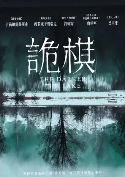 湖深之处高清在线观看_湖深之处全集免费播放_剧情片 - 星影汇