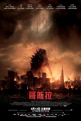 哥斯拉2014（国语版）高清在线观看_哥斯拉2014（国语版）全集免费播放_科幻片 - 星影汇