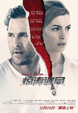 惊涛迷局（国语版）高清在线观看_惊涛迷局（国语版）全集免费播放_科幻片 - 星影汇