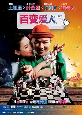 百变爱人高清在线观看_百变爱人全集免费播放_爱情片 - 星影汇