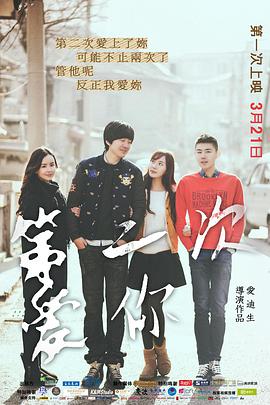 第二次爱你高清在线观看_第二次爱你全集免费播放_喜剧片 - 星影汇
