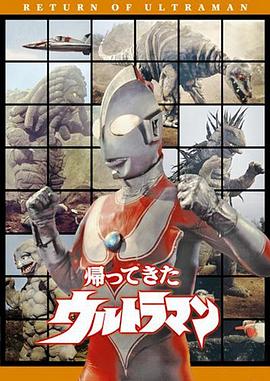 杰克奥特曼高清在线观看_杰克奥特曼全集免费播放_日本剧 - 星影汇