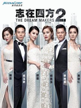 志在四方2高清在线观看_志在四方2全集免费播放_国产剧 - 星影汇