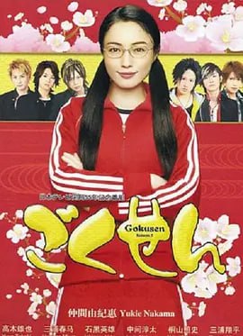 极道鲜师3高清在线观看_极道鲜师3全集免费播放_日本剧 - 星影汇