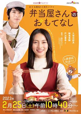 便当店的款待高清在线观看_便当店的款待全集免费播放_日本剧 - 星影汇