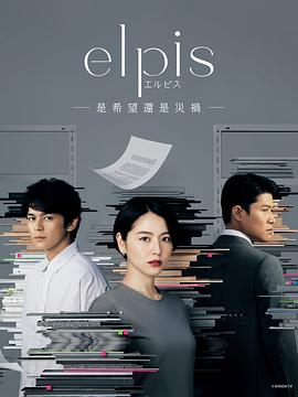 Elpis-希望、或者灾难高清在线观看_Elpis-希望、或者灾难全集免费播放_日本剧 - 星影汇