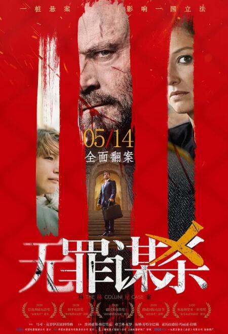 无罪谋杀：科林尼案高清在线观看_无罪谋杀：科林尼案全集免费播放_剧情片 - 星影汇