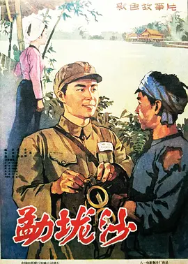 勐垅沙高清在线观看_勐垅沙全集免费播放_剧情片 - 星影汇