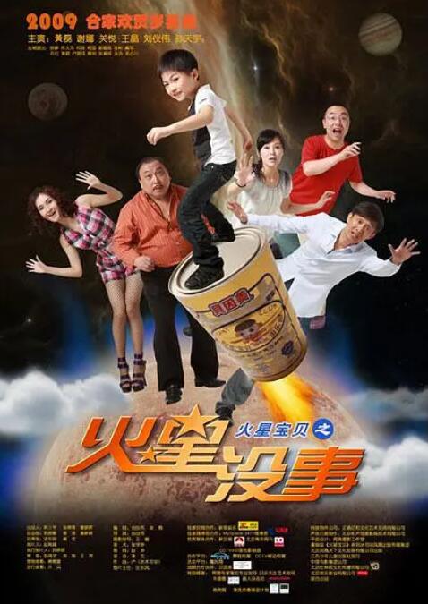 火星没事高清在线观看_火星没事全集免费播放_喜剧片 - 星影汇