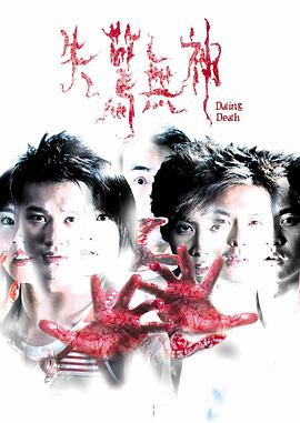 失惊无神高清在线观看_失惊无神全集免费播放_恐怖片 - 星影汇