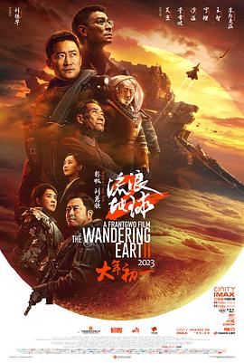 流浪地球2高清在线观看_流浪地球2全集免费播放_科幻片 - 星影汇