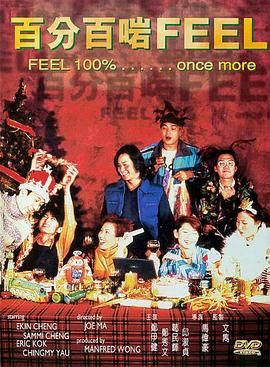 百分百啱Feel高清在线观看_百分百啱Feel全集免费播放_爱情片 - 星影汇