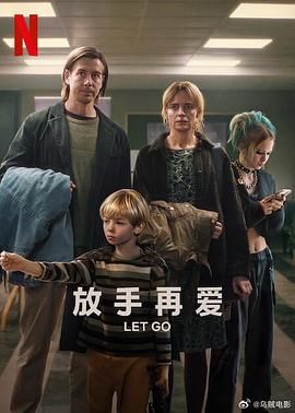 放手再爱高清在线观看_放手再爱全集免费播放_剧情片 - 星影汇