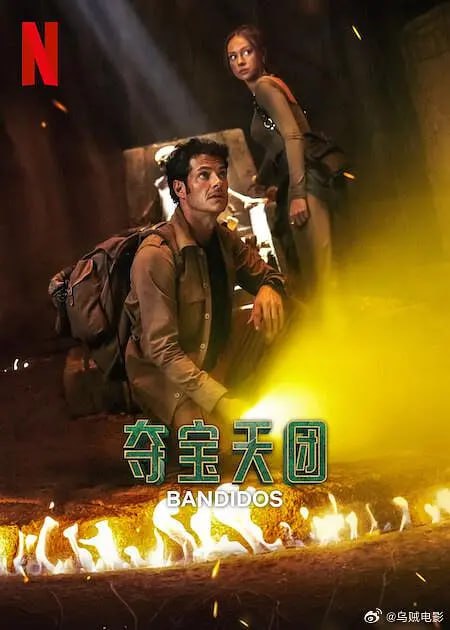 夺宝天团 第二季高清在线观看_夺宝天团 第二季全集免费播放_剧情片 - 星影汇