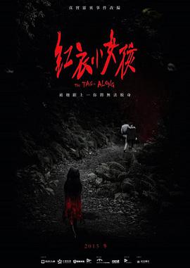 红衣小女孩高清在线观看_红衣小女孩全集免费播放_恐怖片 - 星影汇