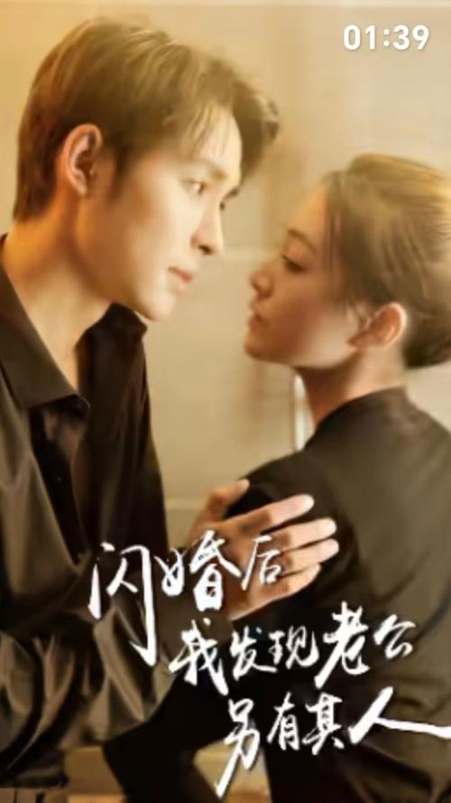 闪婚后我发现老公另有其人高清在线观看_闪婚后我发现老公另有其人全集免费播放_言情总裁 - 星影汇