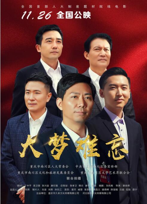 大梦难忘高清在线观看_大梦难忘全集免费播放_剧情片 - 星影汇