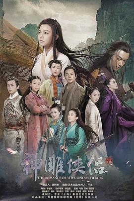 神雕侠侣2014高清在线观看_神雕侠侣2014全集免费播放_国产剧 - 星影汇