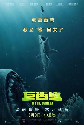 巨齿鲨（国语版）高清在线观看_巨齿鲨（国语版）全集免费播放_科幻片 - 星影汇