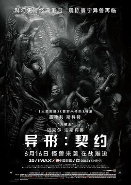 异形：契约高清在线观看_异形：契约全集免费播放_科幻片 - 星影汇