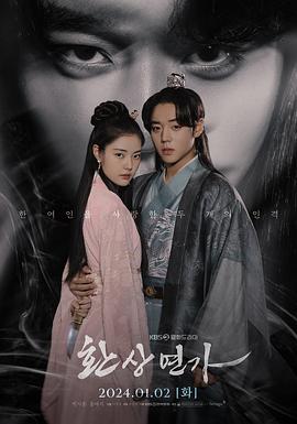 幻像恋歌高清在线观看_幻像恋歌全集免费播放_韩国剧 - 星影汇