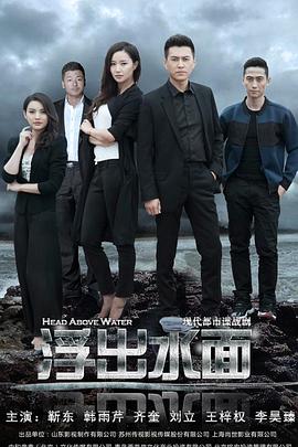守卫者·浮出水面高清在线观看_守卫者·浮出水面全集免费播放_国产剧 - 星影汇
