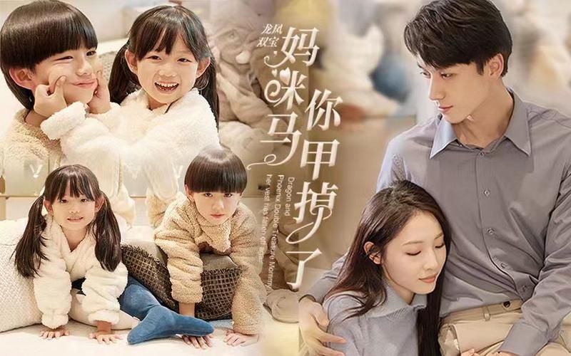龙凤双宝，妈咪你马甲掉了高清在线观看_龙凤双宝，妈咪你马甲掉了全集免费播放_古装仙侠 - 星影汇