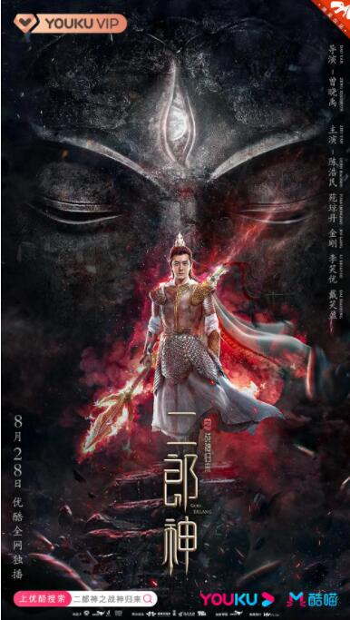 二郎神之战神归来高清在线观看_二郎神之战神归来全集免费播放_科幻片 - 星影汇