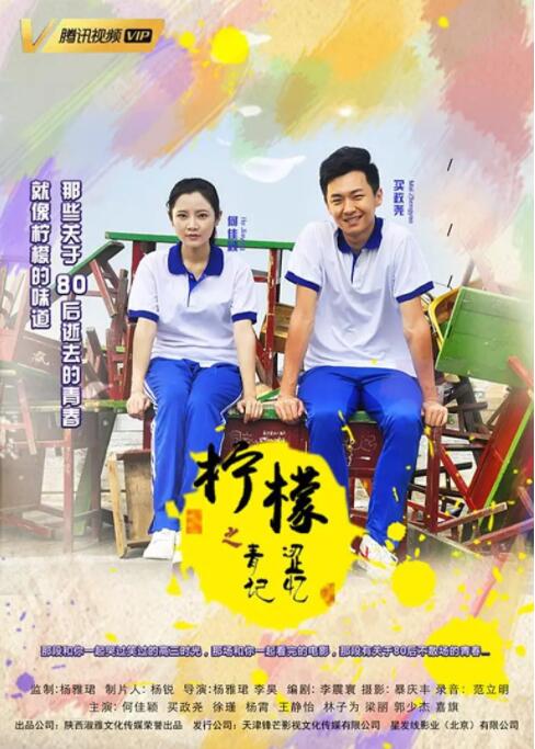 柠檬之青涩记忆高清在线观看_柠檬之青涩记忆全集免费播放_爱情片 - 星影汇