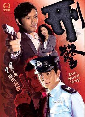 刑警粤语版高清在线观看_刑警粤语版全集免费播放_香港剧 - 星影汇