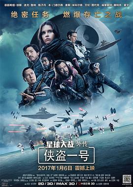 星球大战外传：侠盗一号高清在线观看_星球大战外传：侠盗一号全集免费播放_科幻片 - 星影汇