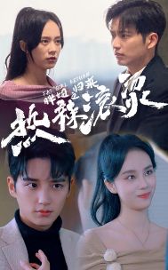 热辣滚烫之胖妞归来高清在线观看_热辣滚烫之胖妞归来全集免费播放_反转爽剧 - 星影汇