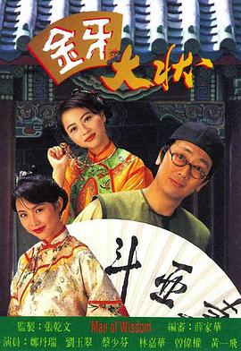 金牙大状高清在线观看_金牙大状全集免费播放_香港剧 - 星影汇