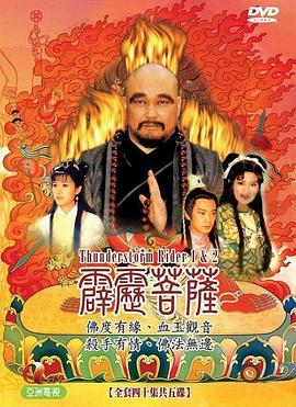 霹雳菩萨高清在线观看_霹雳菩萨全集免费播放_国产剧 - 星影汇