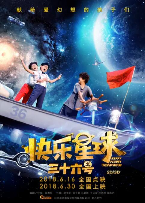 快乐星球之三十六号高清在线观看_快乐星球之三十六号全集免费播放_科幻片 - 星影汇