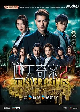 逆天奇案2 粤语版高清在线观看_逆天奇案2 粤语版全集免费播放_香港剧 - 星影汇