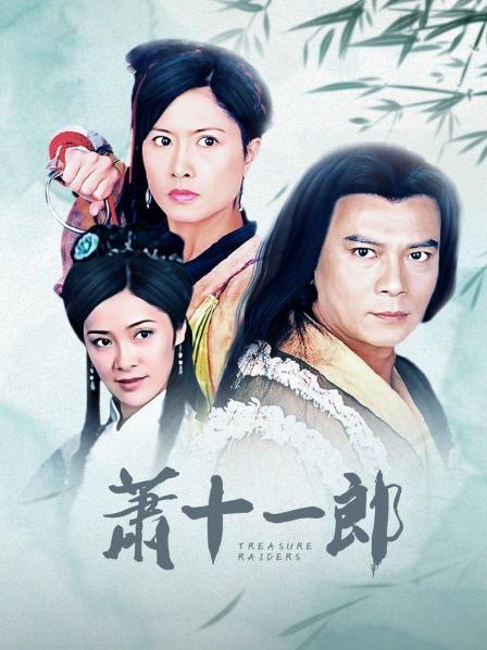 萧十一郎高清在线观看_萧十一郎全集免费播放_香港剧 - 星影汇