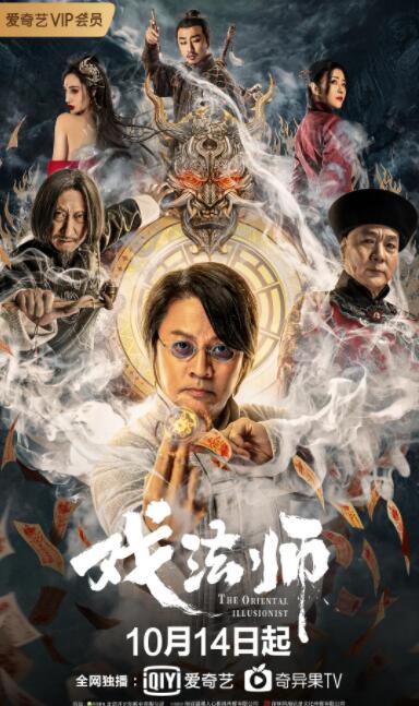 戏法师高清在线观看_戏法师全集免费播放_科幻片 - 星影汇