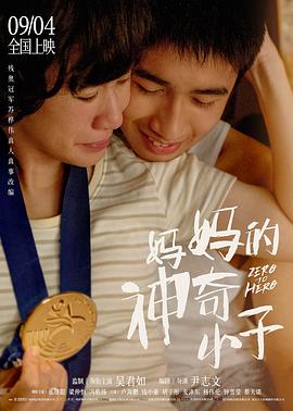 妈妈的神奇小子（粤语版）高清在线观看_妈妈的神奇小子（粤语版）全集免费播放_剧情片 - 星影汇