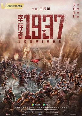 幸存者1937高清在线观看_幸存者1937全集免费播放_战争片 - 星影汇