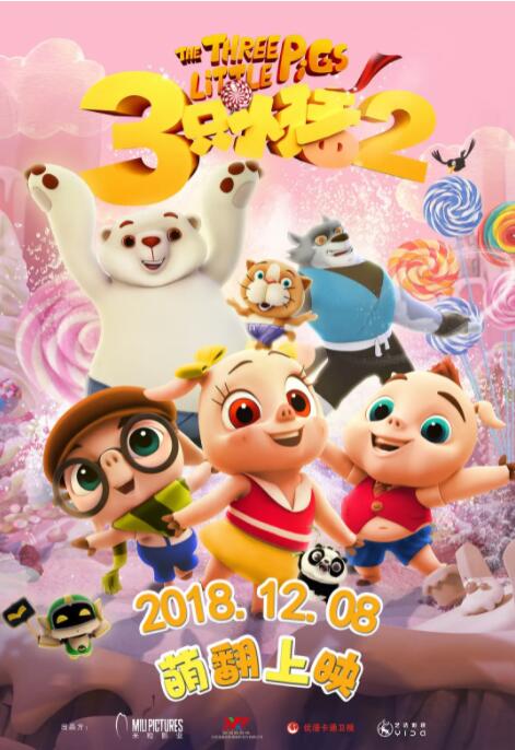 三只小猪2高清在线观看_三只小猪2全集免费播放_动漫电影 - 星影汇
