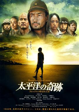 太平洋的奇迹高清在线观看_太平洋的奇迹全集免费播放_战争片 - 星影汇