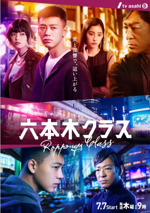 六本木Class高清在线观看_六本木Class全集免费播放_古装片 - 星影汇