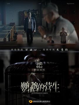 鹦鹉的营生高清在线观看_鹦鹉的营生全集免费播放_剧情片 - 星影汇