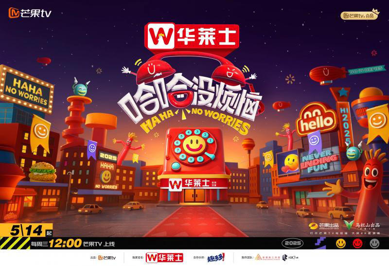 哈哈没烦恼高清在线观看_哈哈没烦恼全集免费播放_大陆综艺 - 星影汇