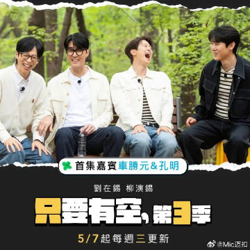 只要有空3高清在线观看_只要有空3全集免费播放_日韩综艺 - 星影汇