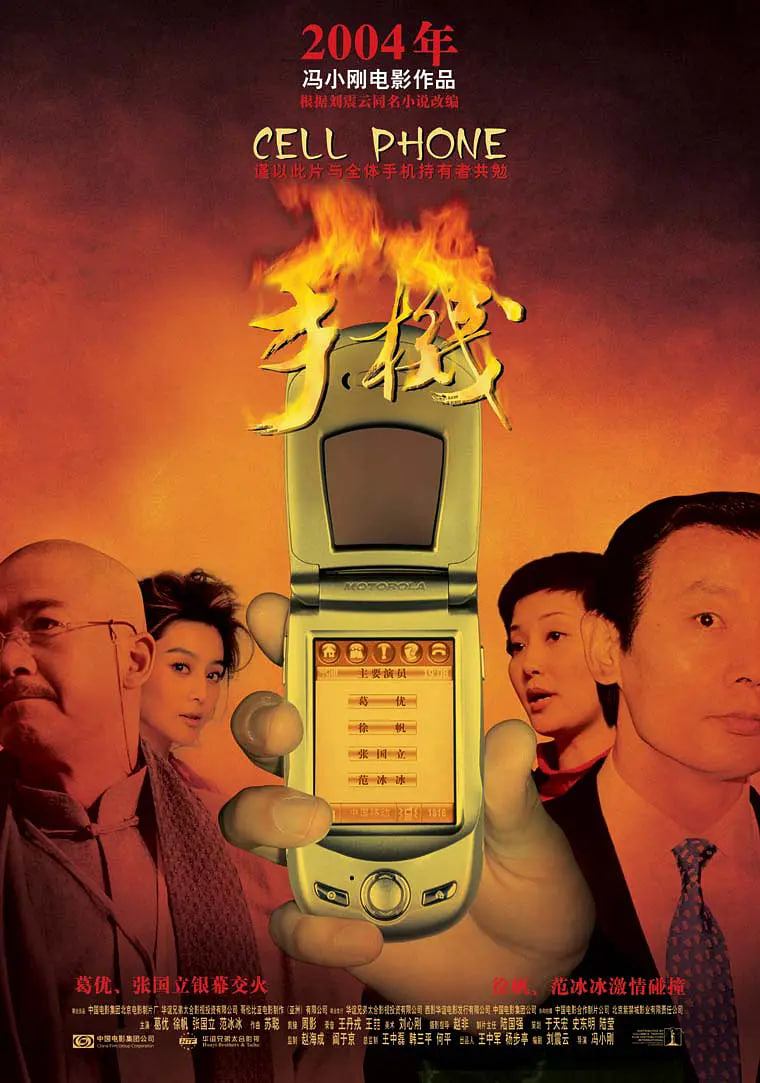 手机 2003高清在线观看_手机 2003全集免费播放_恐怖片 - 星影汇