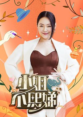 小姐不熙娣高清在线观看_小姐不熙娣全集免费播放_港台综艺 - 星影汇