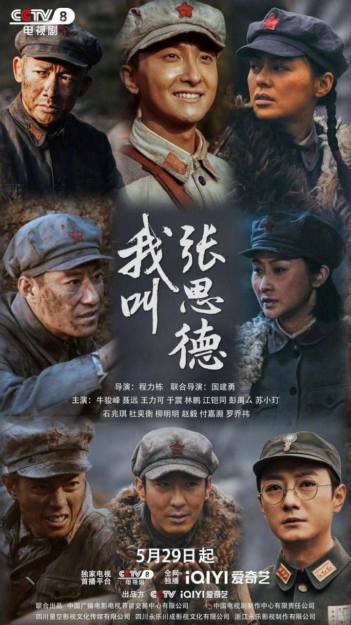 我叫张思德高清在线观看_我叫张思德全集免费播放_国产剧 - 星影汇