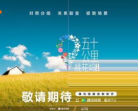 五十公里桃花坞5高清在线观看 - 星影汇